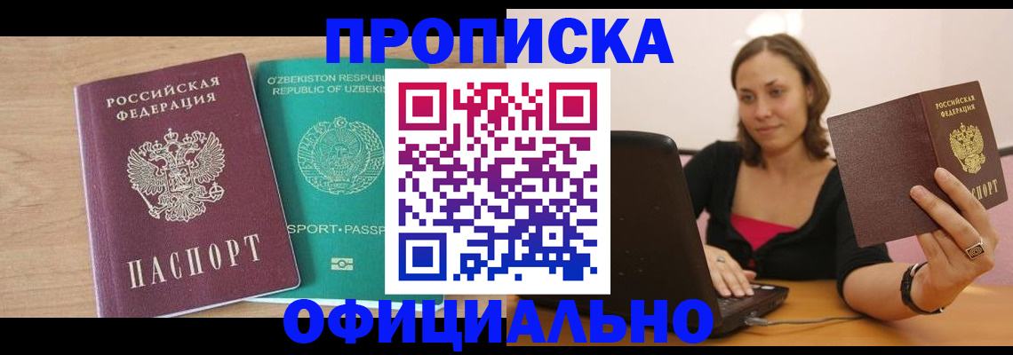 прописка в Шумерле