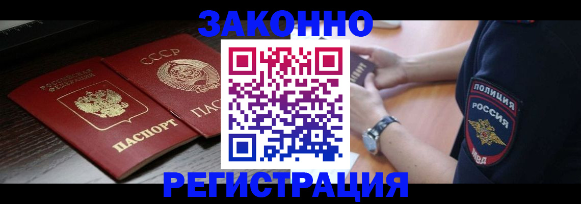 прописка законно в Шумерле